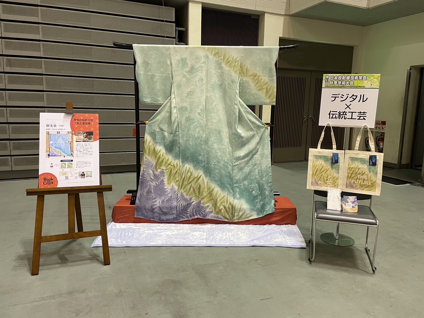 日本放射線技術学会秋季学術大会へ伝統工芸デザインを提供 – 株式会社J&J事業創造